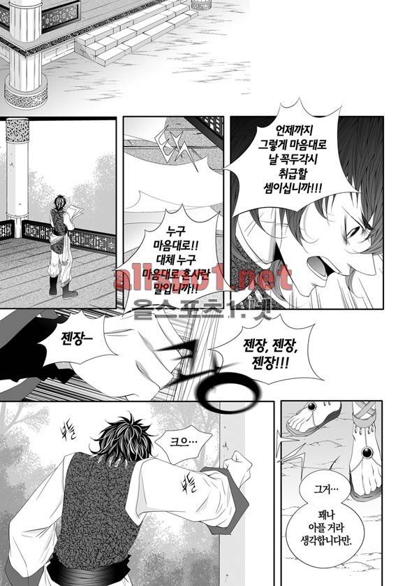 적의 심장, 그를 가지다  35화 13