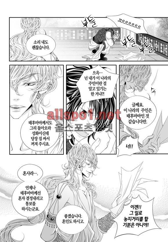 적의 심장, 그를 가지다  35화 14