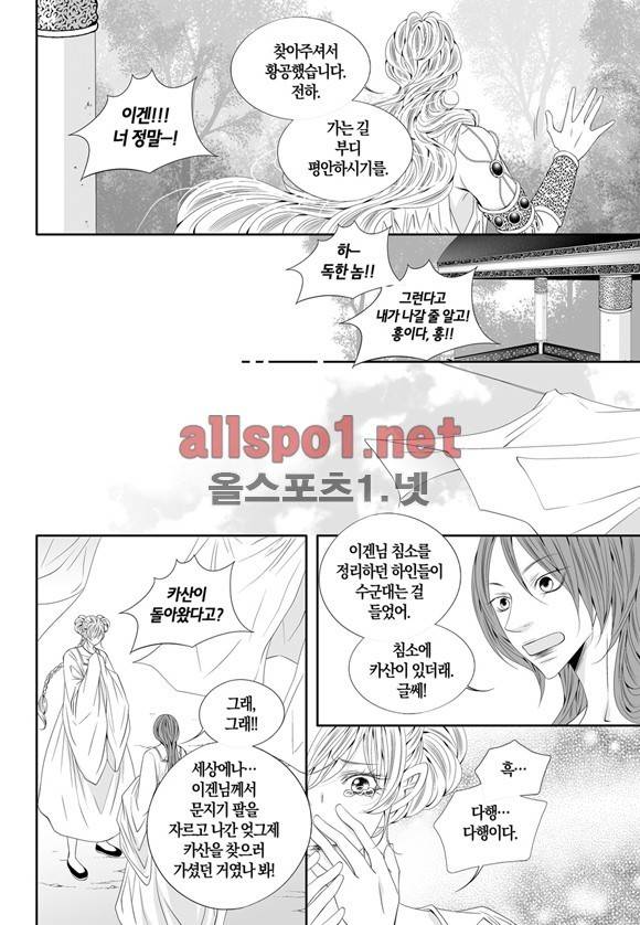 적의 심장, 그를 가지다  35화 16
