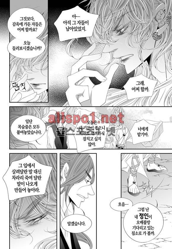 적의 심장, 그를 가지다  35화 22