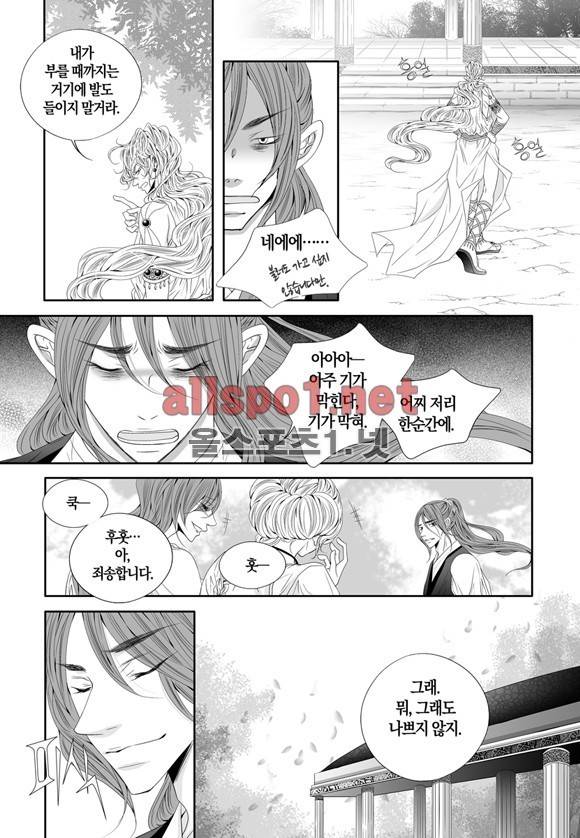 적의 심장, 그를 가지다  35화 23