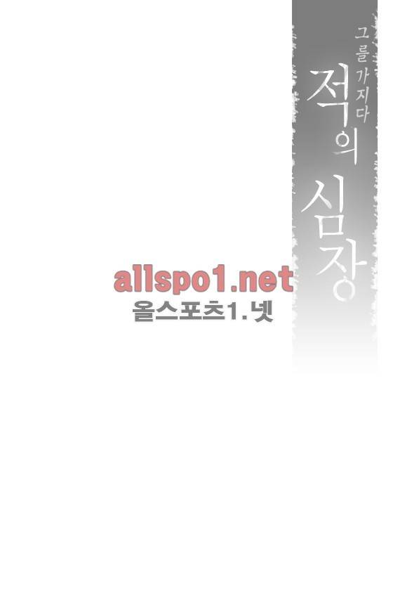적의 심장, 그를 가지다  35화 28
