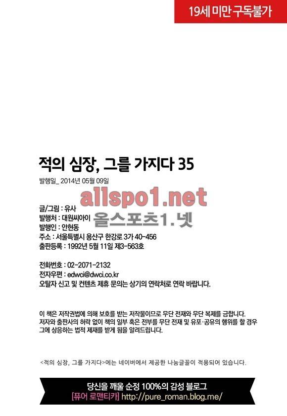 적의 심장, 그를 가지다  35화 29