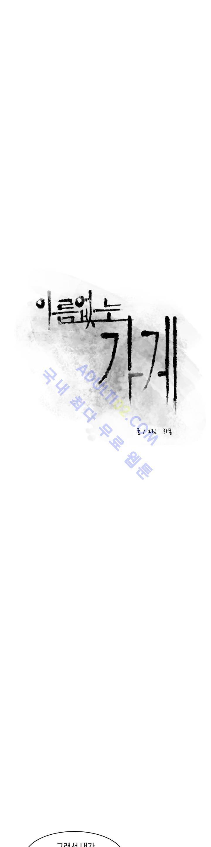 이름 없는 가게 50화 5