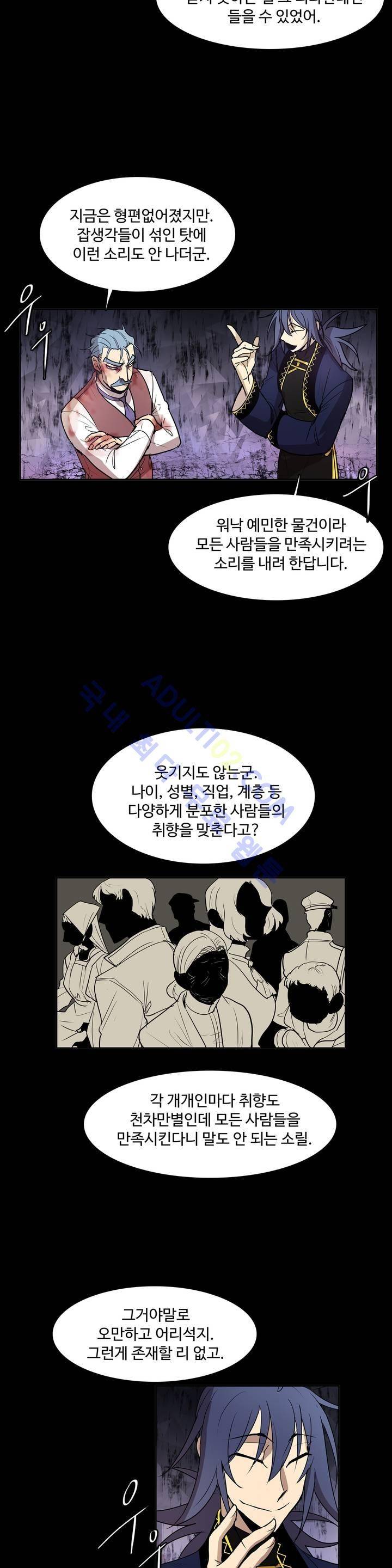 이름 없는 가게 50화 20