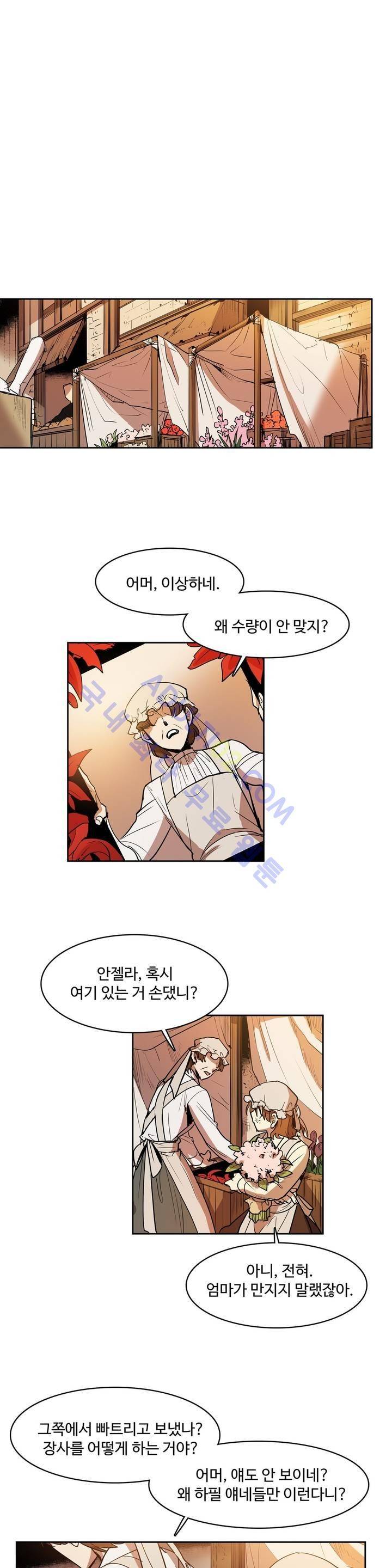 이름 없는 가게 60화 1
