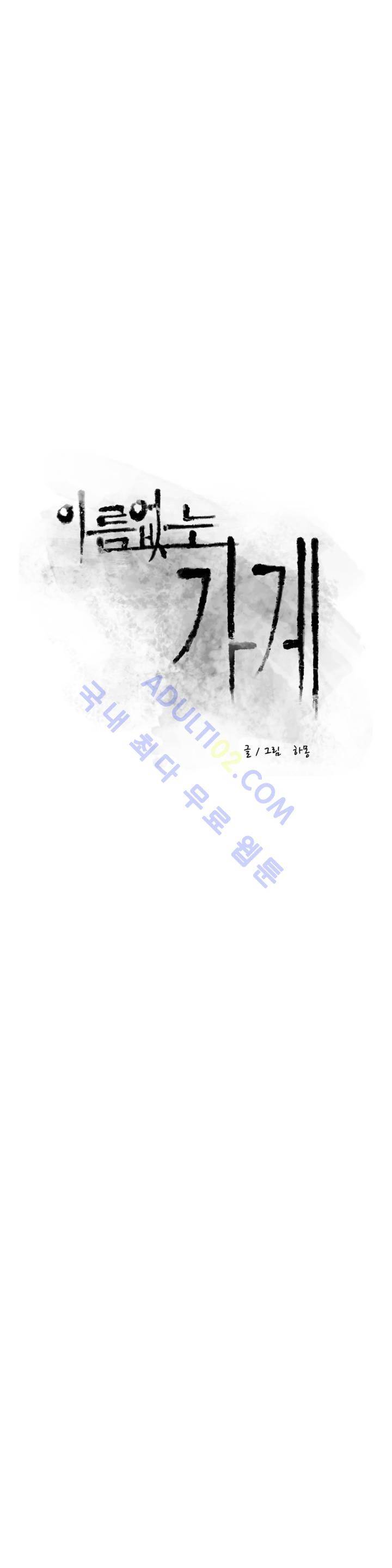 이름 없는 가게 60화 5