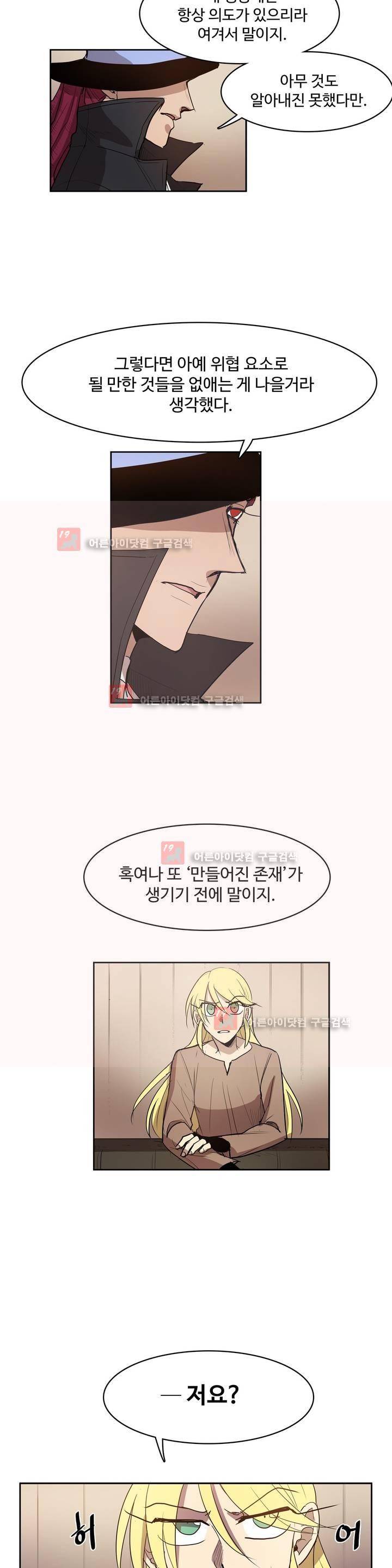 이름 없는 가게 81화 14