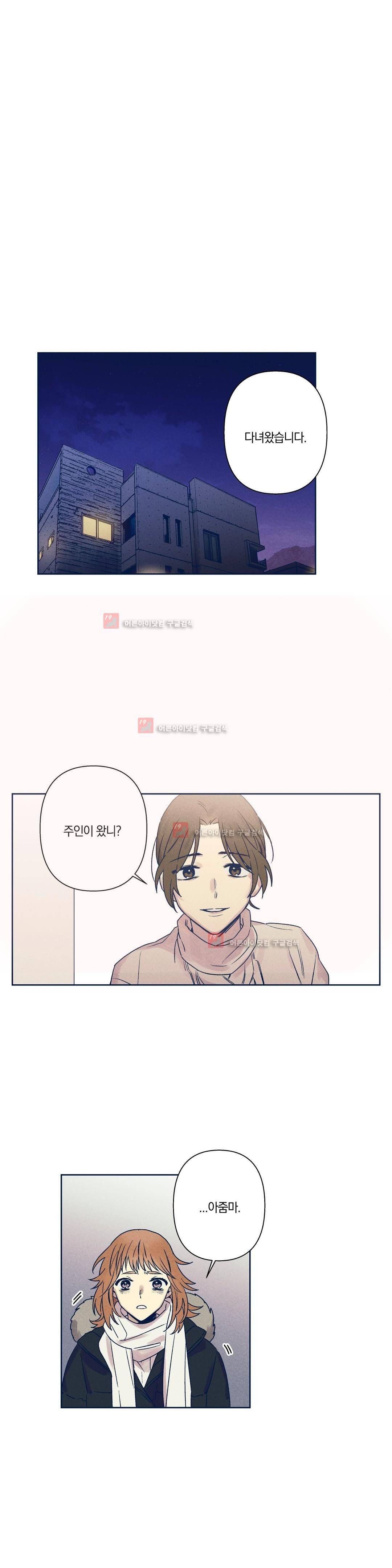영원의 주인 67화 1