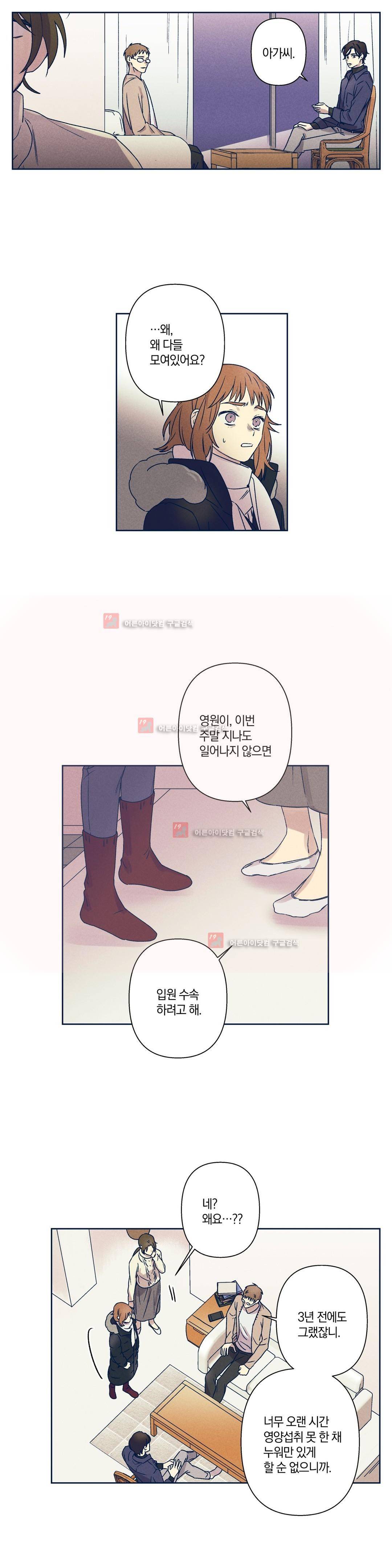 영원의 주인 67화 2