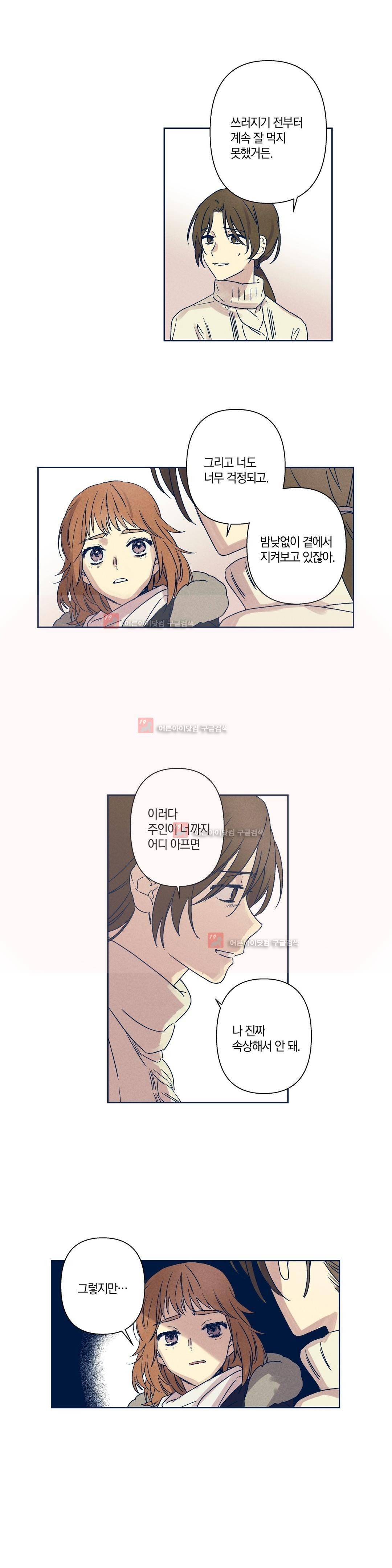 영원의 주인 67화 3