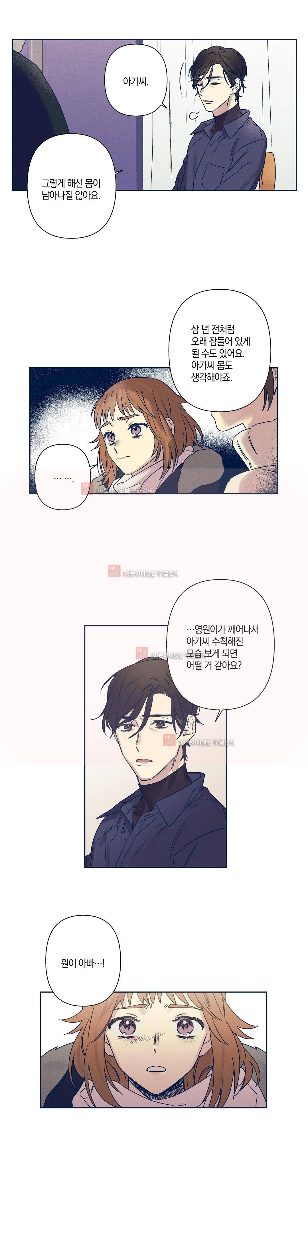 영원의 주인 67화 4
