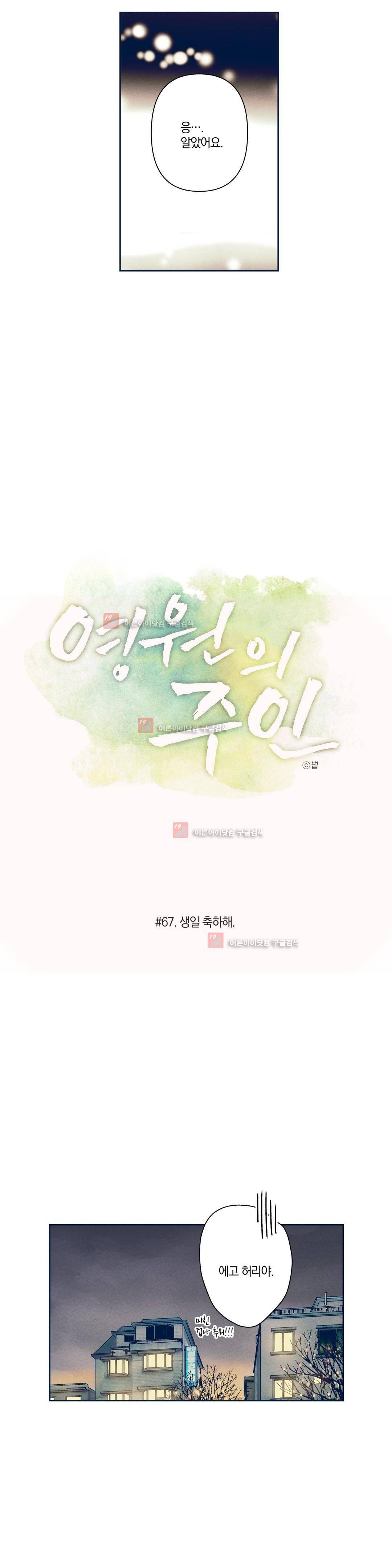 영원의 주인 67화 5