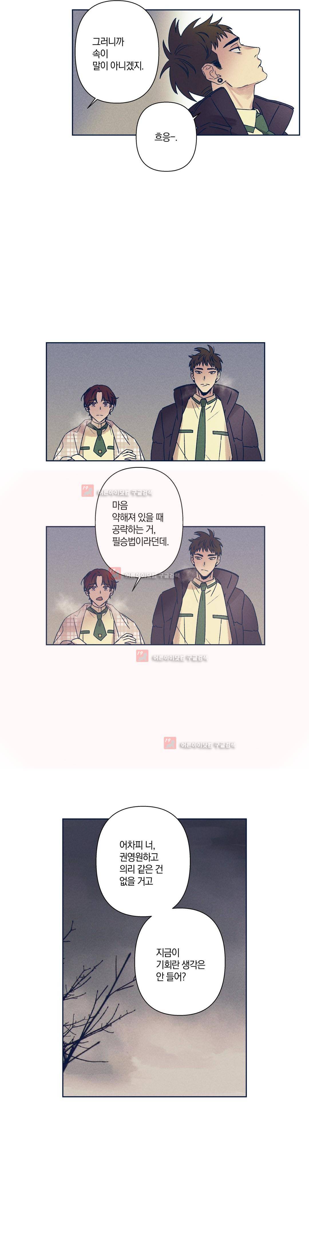 영원의 주인 67화 7