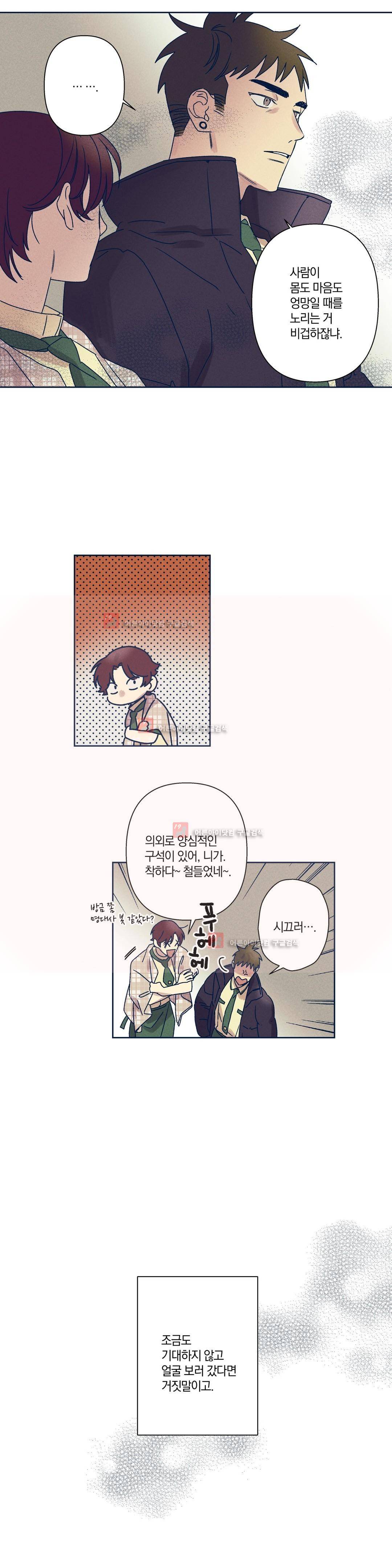 영원의 주인 67화 8