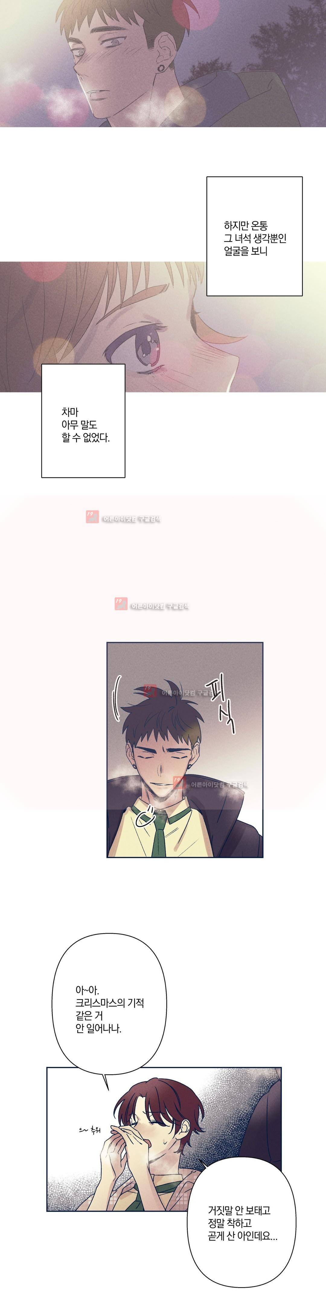 영원의 주인 67화 9
