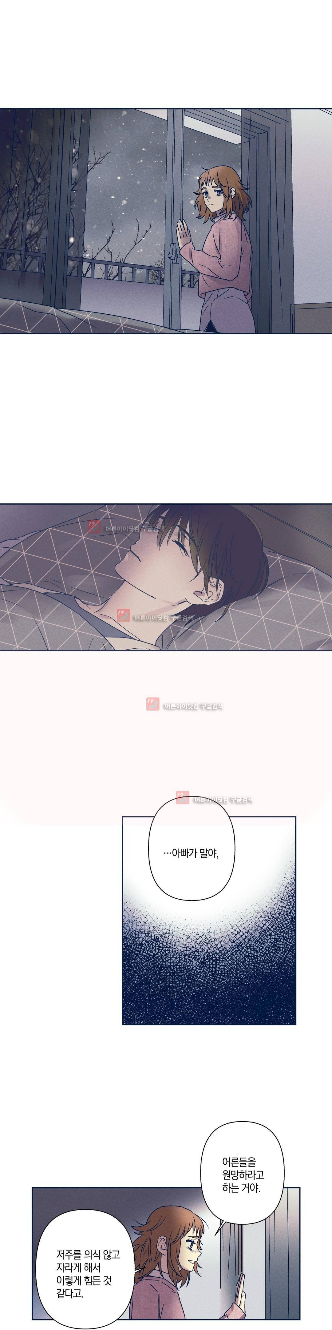 영원의 주인 67화 11