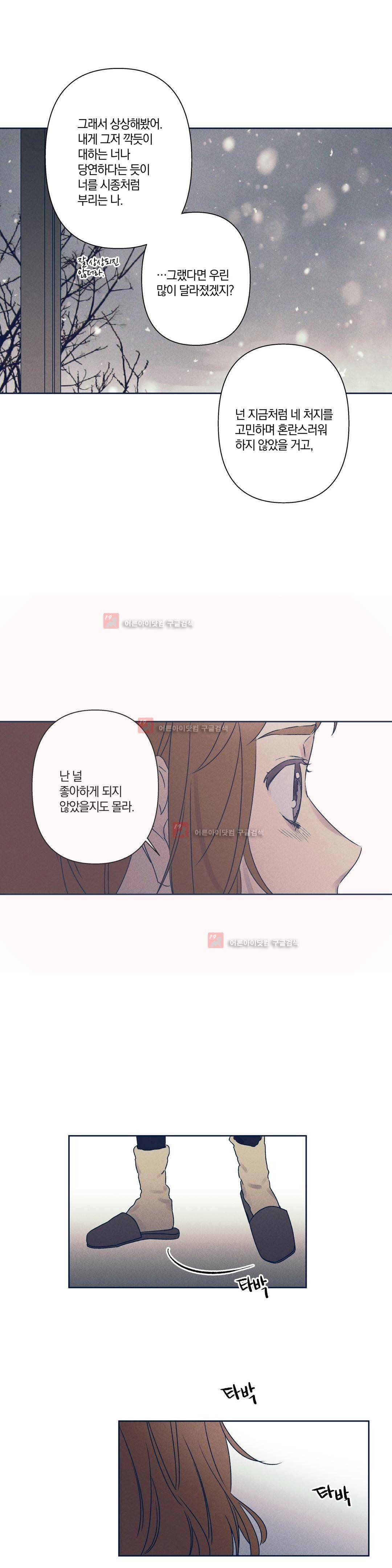 영원의 주인 67화 12