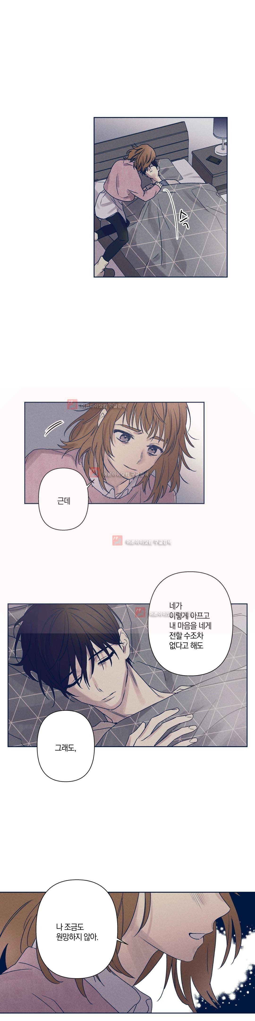 영원의 주인 67화 13