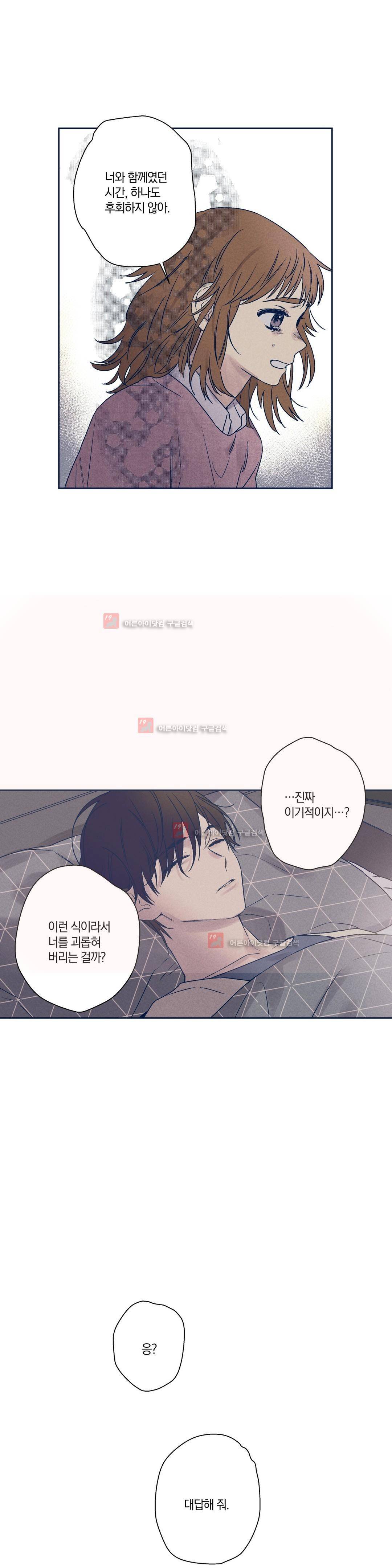 영원의 주인 67화 14