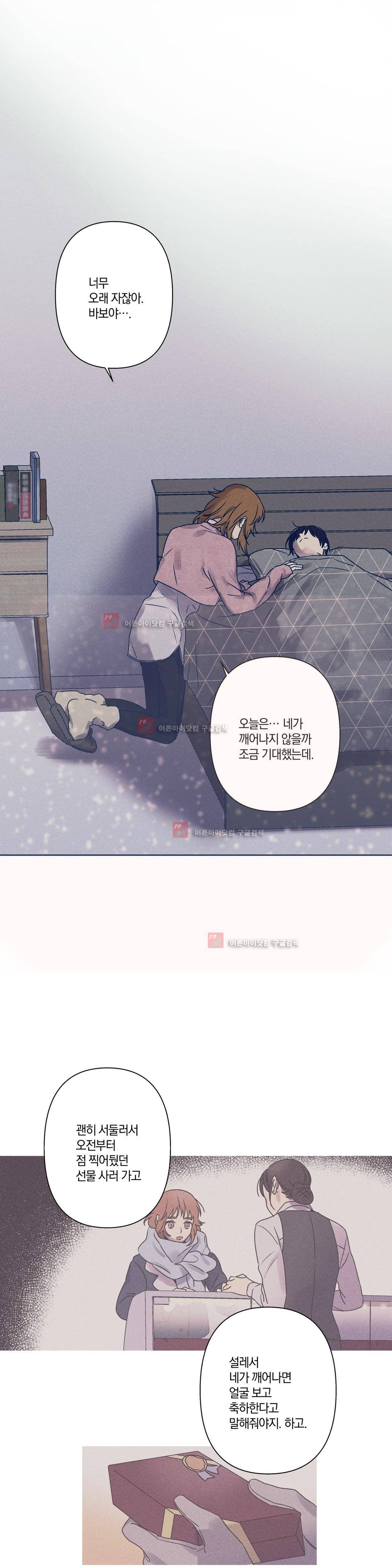 영원의 주인 67화 15