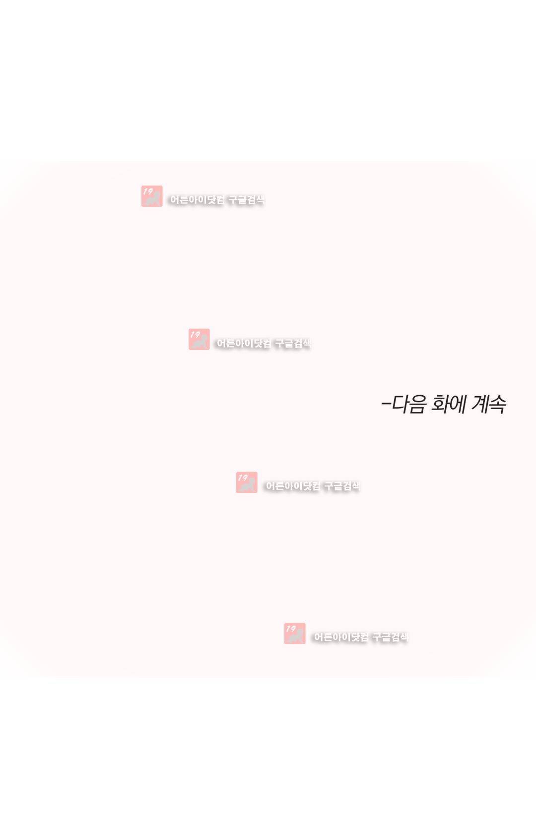 영원의 주인 67화 21