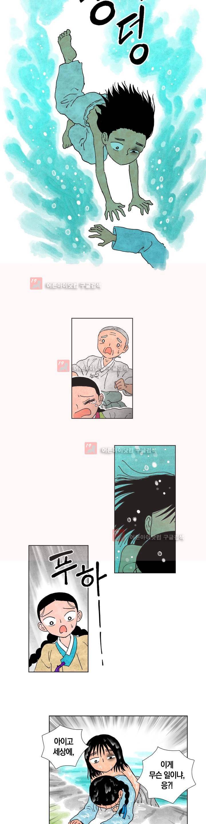 삼작미인가 9화 2