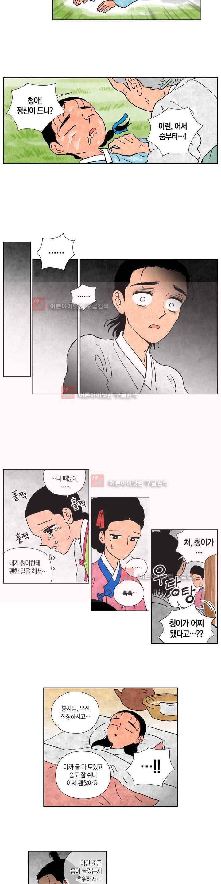 삼작미인가 9화 3