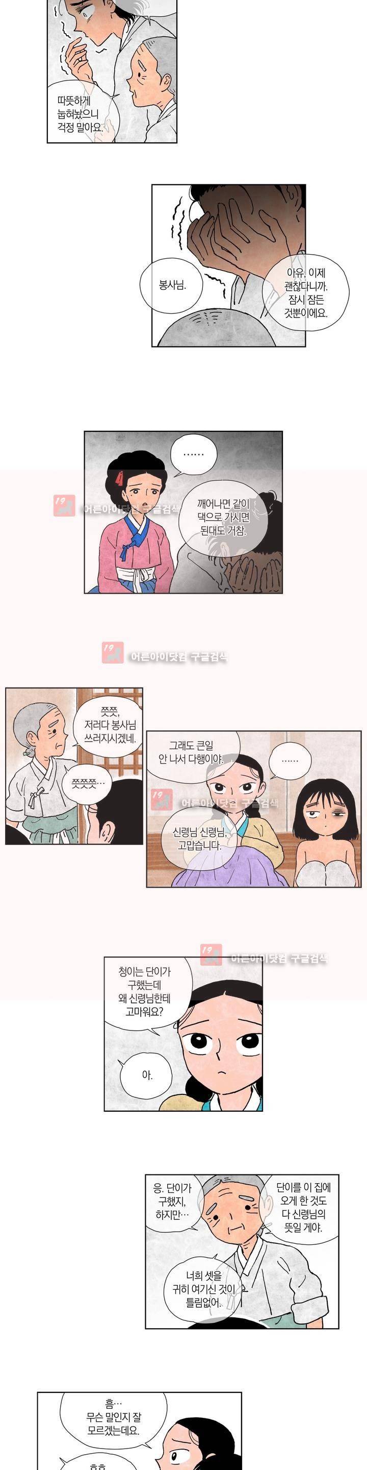 삼작미인가 9화 4