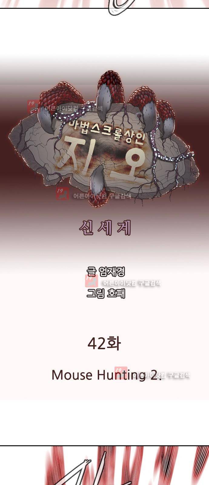 마법스크롤상인 지오 시즌2 42화 4