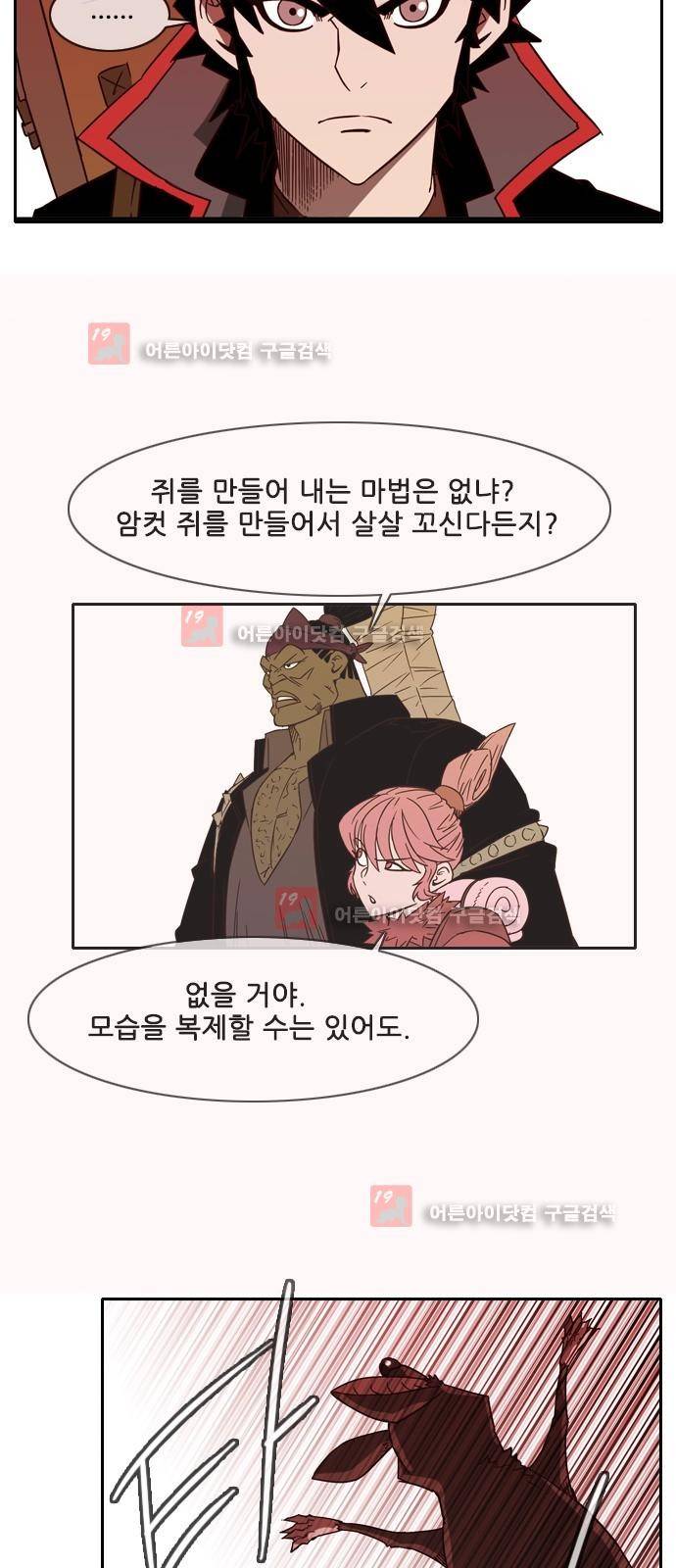마법스크롤상인 지오 시즌2 42화 18
