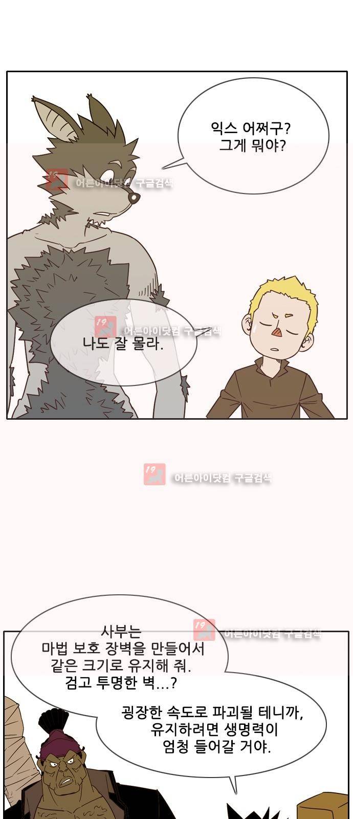 마법스크롤상인 지오 시즌2 42화 27