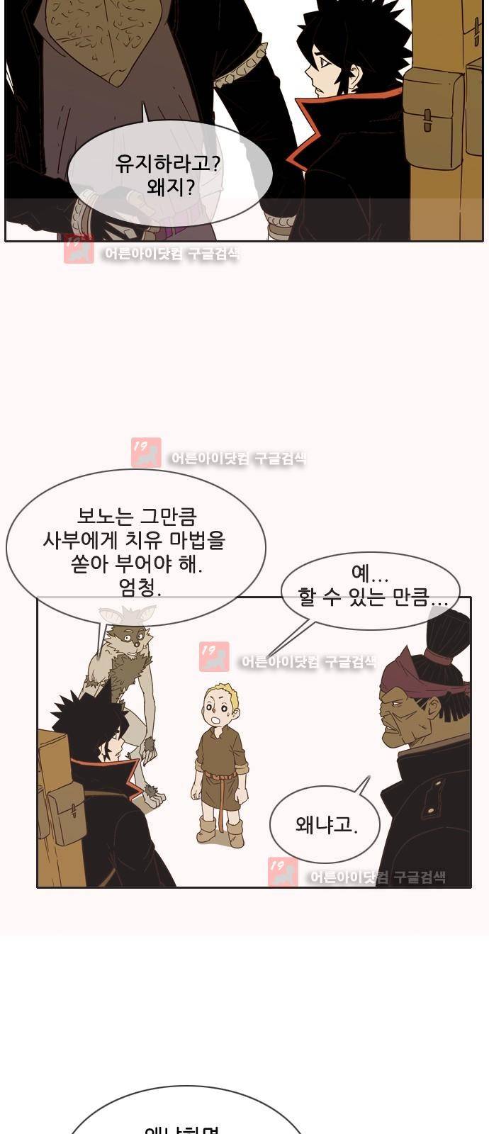 마법스크롤상인 지오 시즌2 42화 28