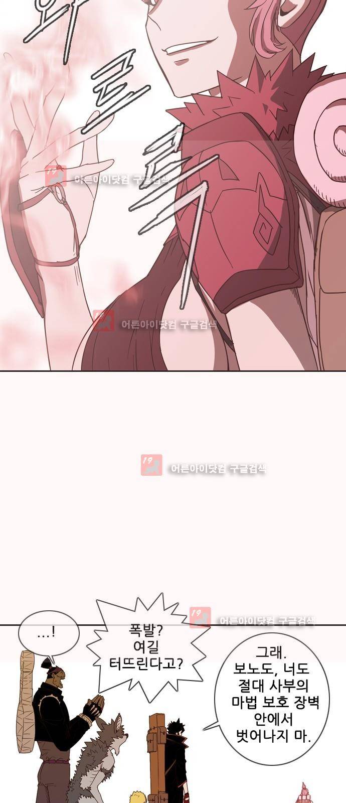 마법스크롤상인 지오 시즌2 42화 30