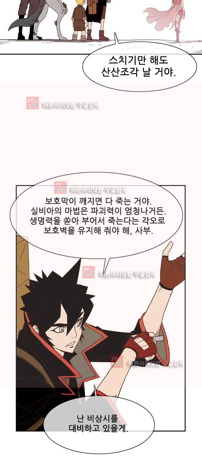 마법스크롤상인 지오 시즌2 42화 31