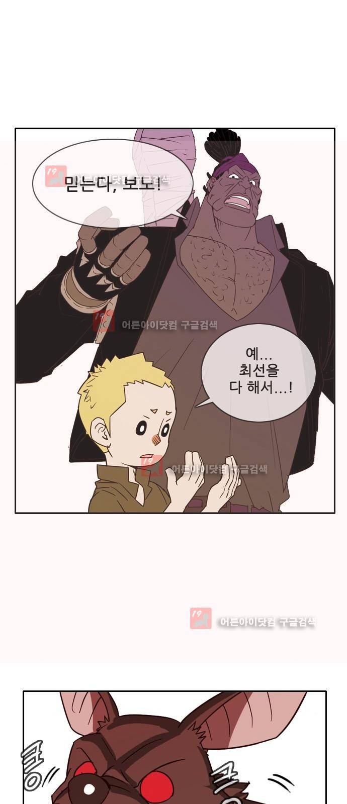 마법스크롤상인 지오 시즌2 42화 32