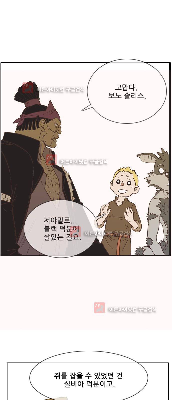 마법스크롤상인 지오 시즌2 42화 57