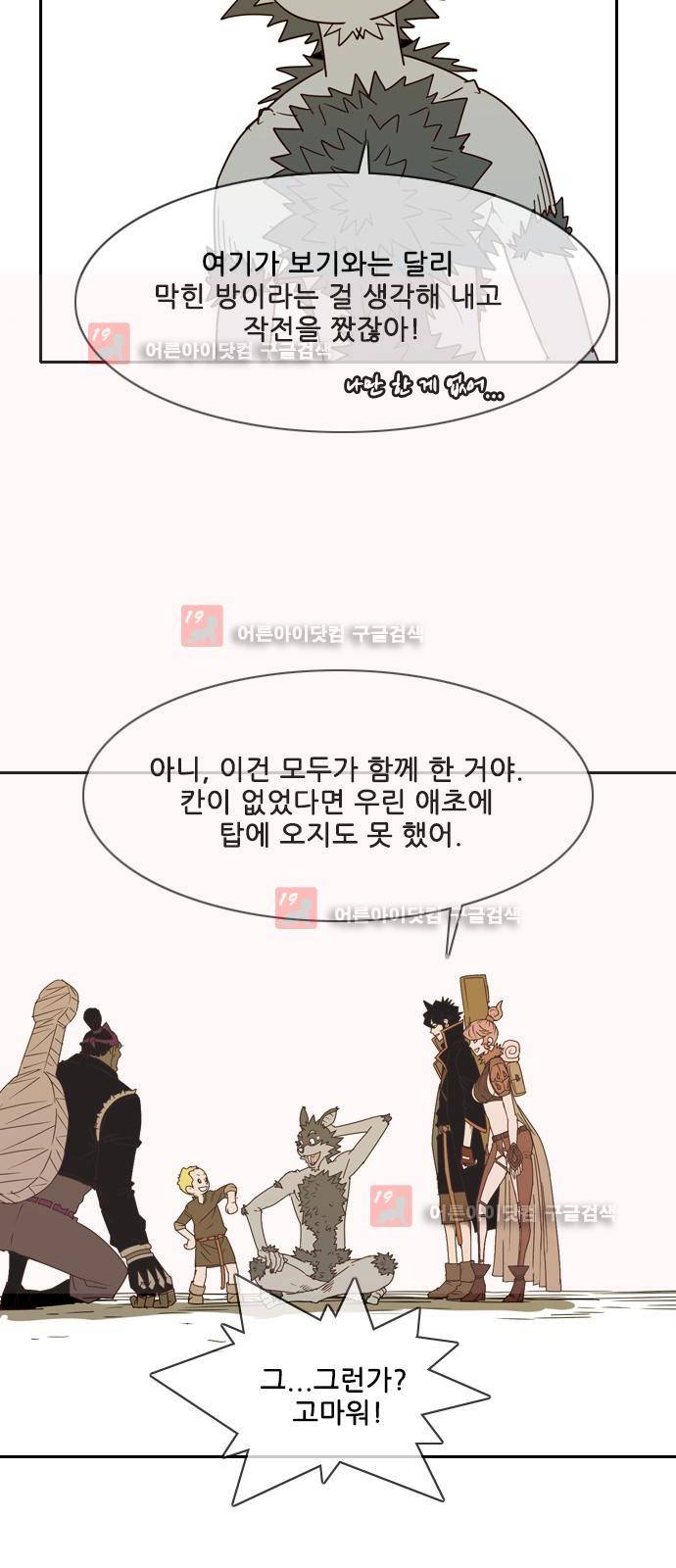 마법스크롤상인 지오 시즌2 42화 59