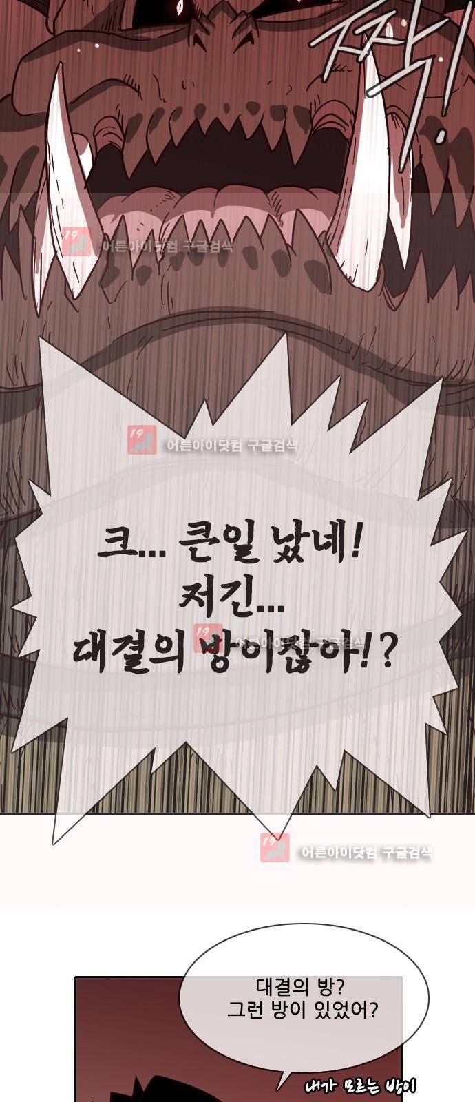 마법스크롤상인 지오 시즌2 42화 73