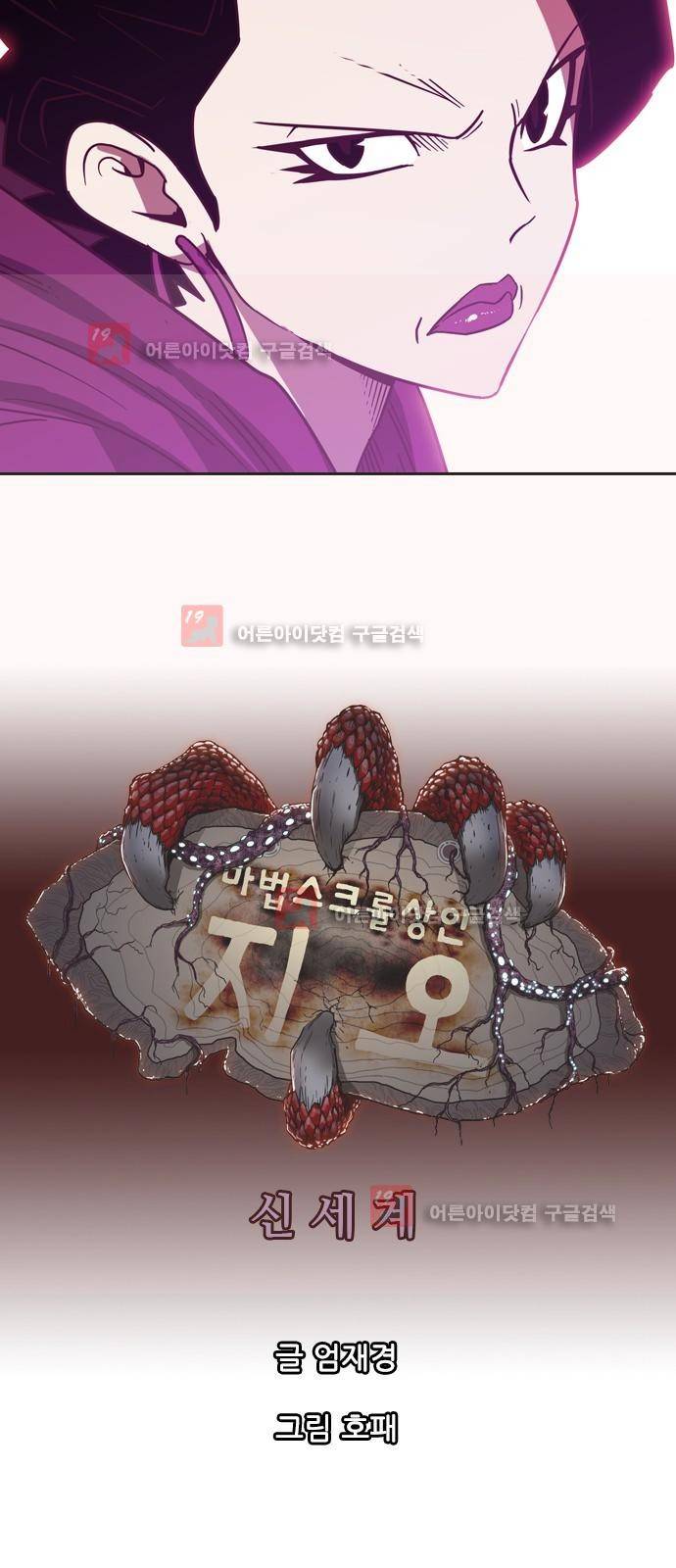 마법스크롤상인 지오 시즌2 42화 76