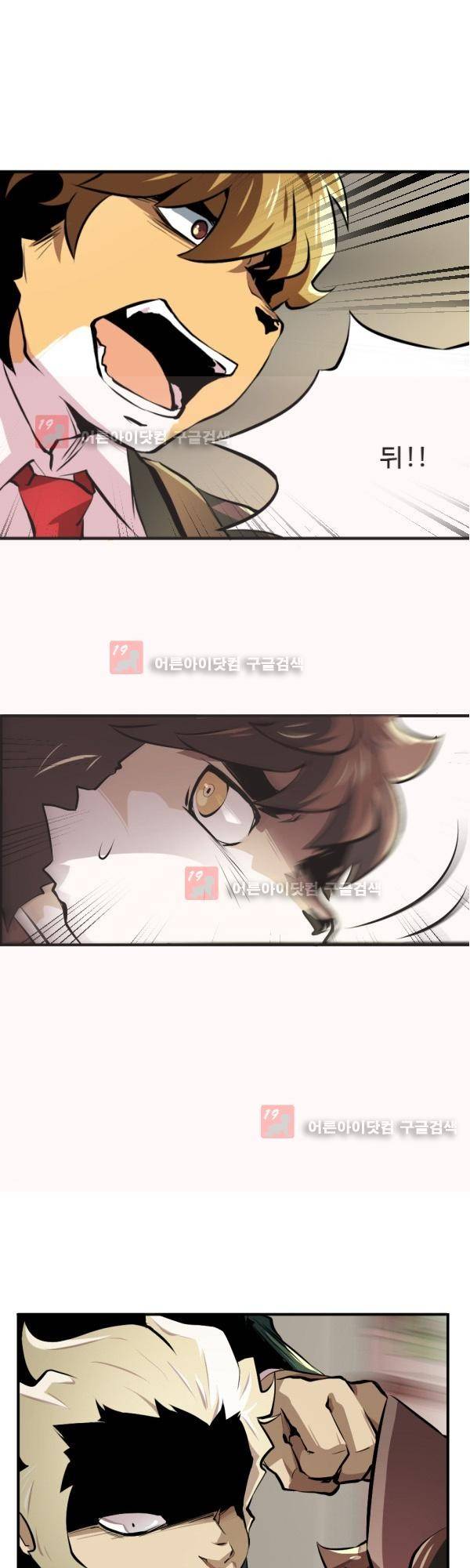 난 뭘로 보여? 12화 1