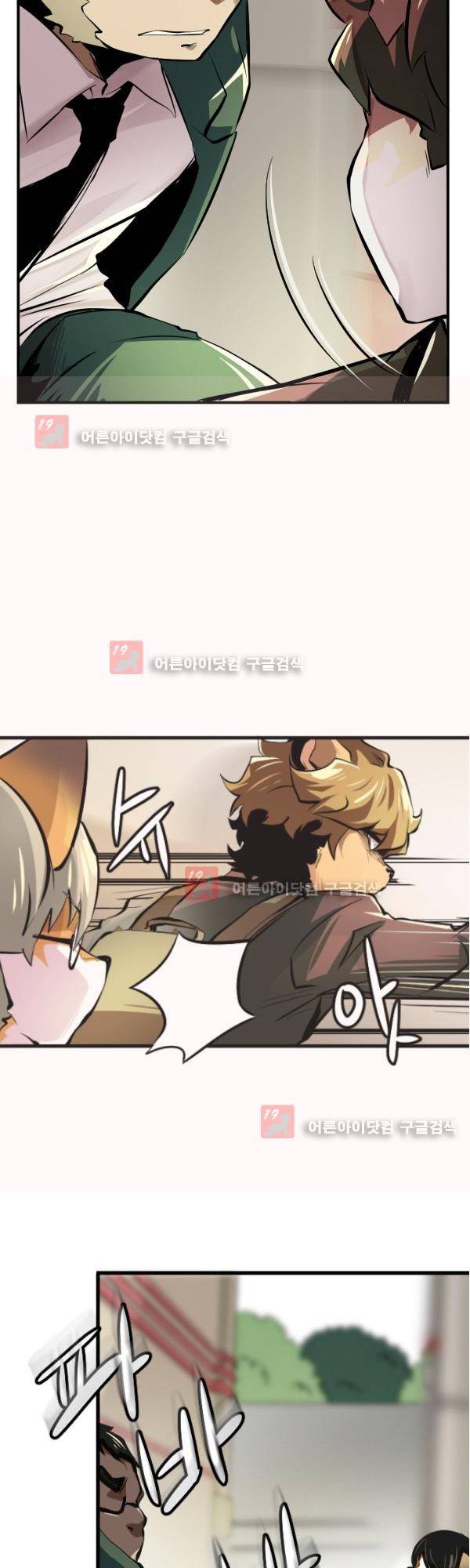 난 뭘로 보여? 12화 2