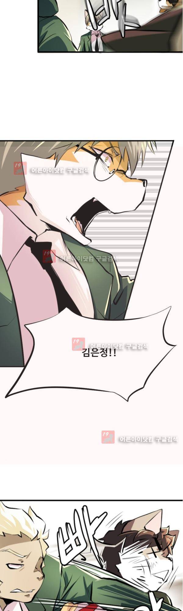 난 뭘로 보여? 12화 3