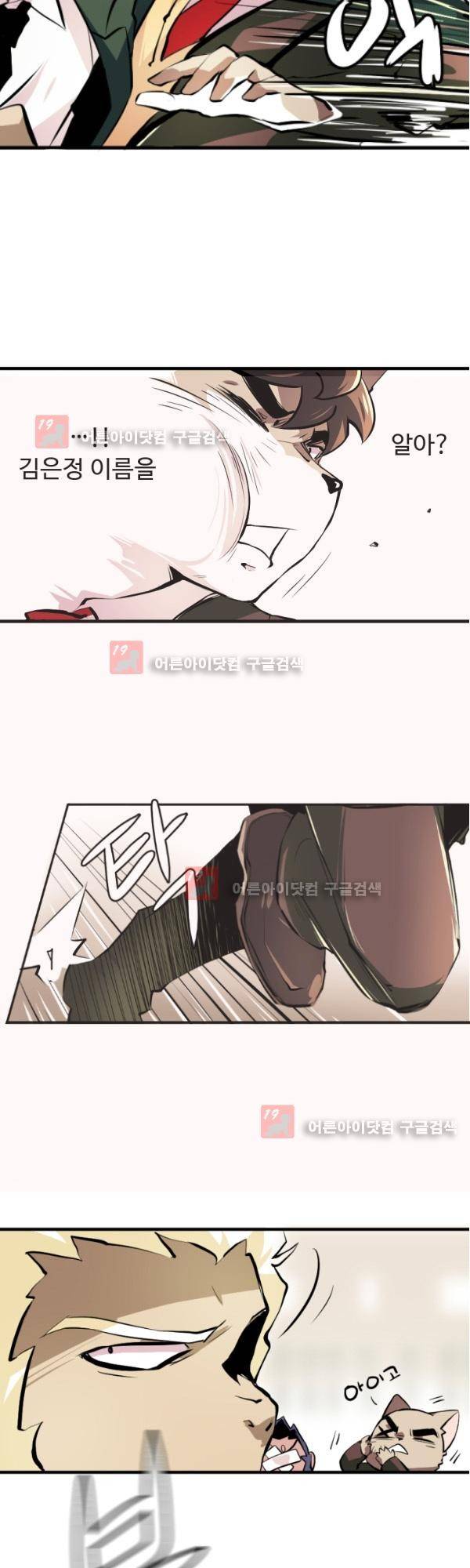 난 뭘로 보여? 12화 4