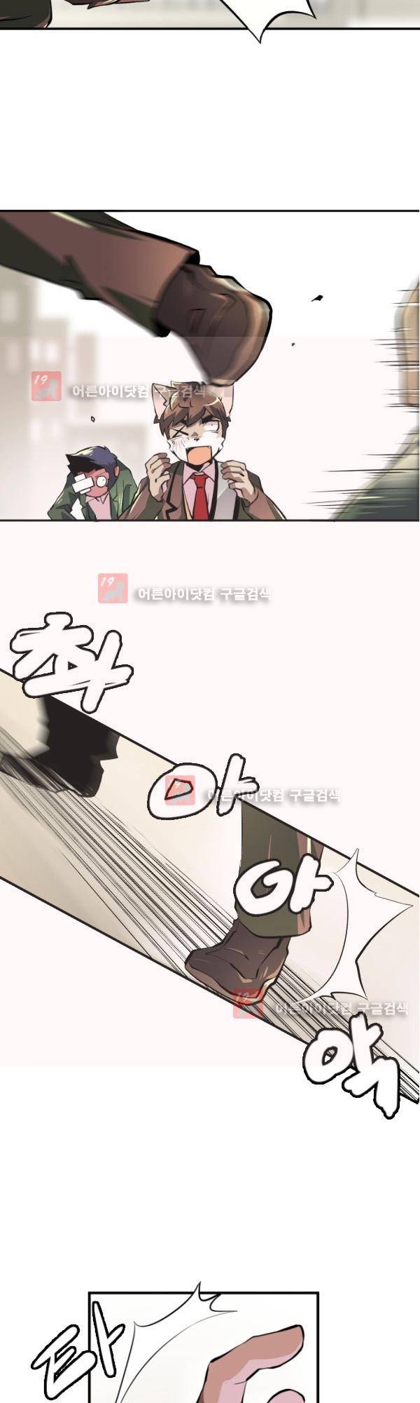 난 뭘로 보여? 12화 6