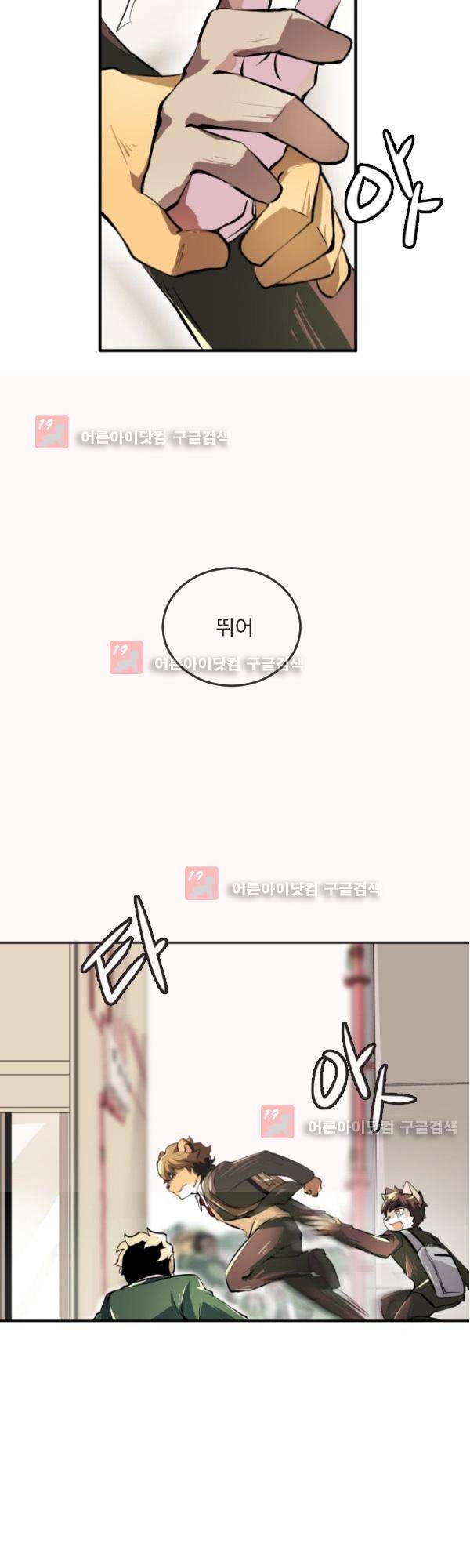 난 뭘로 보여? 12화 7