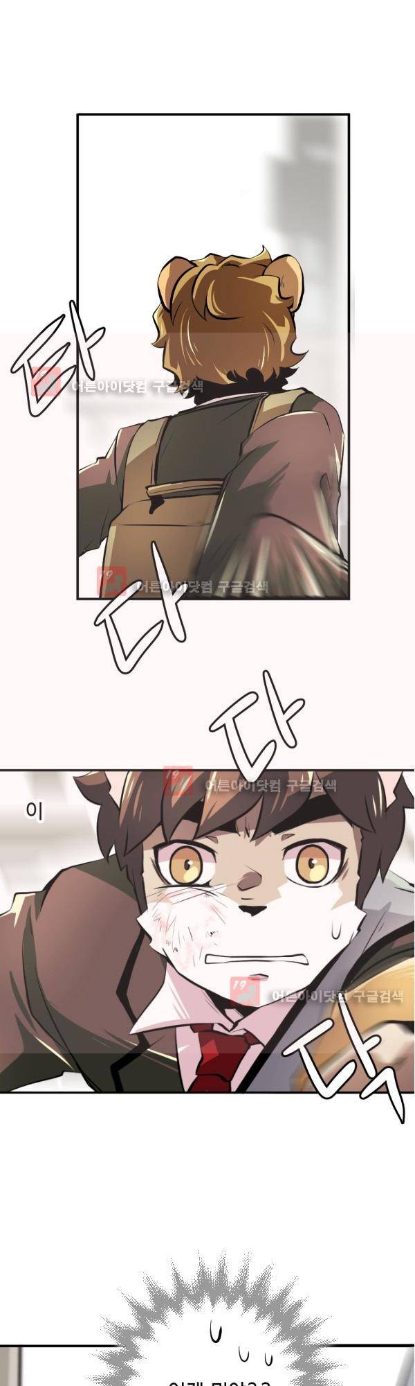 난 뭘로 보여? 12화 8