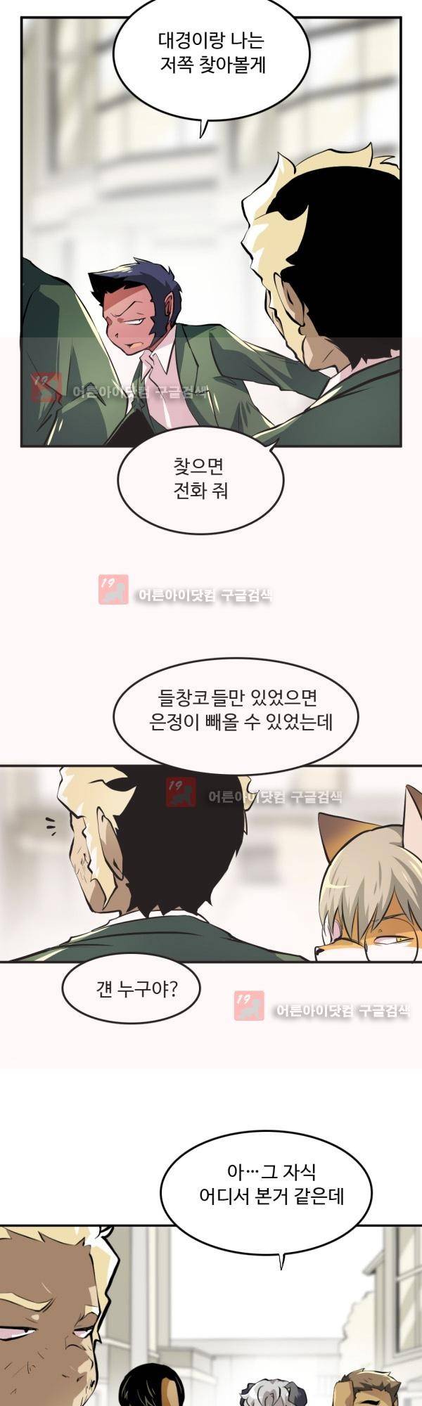 난 뭘로 보여? 12화 11