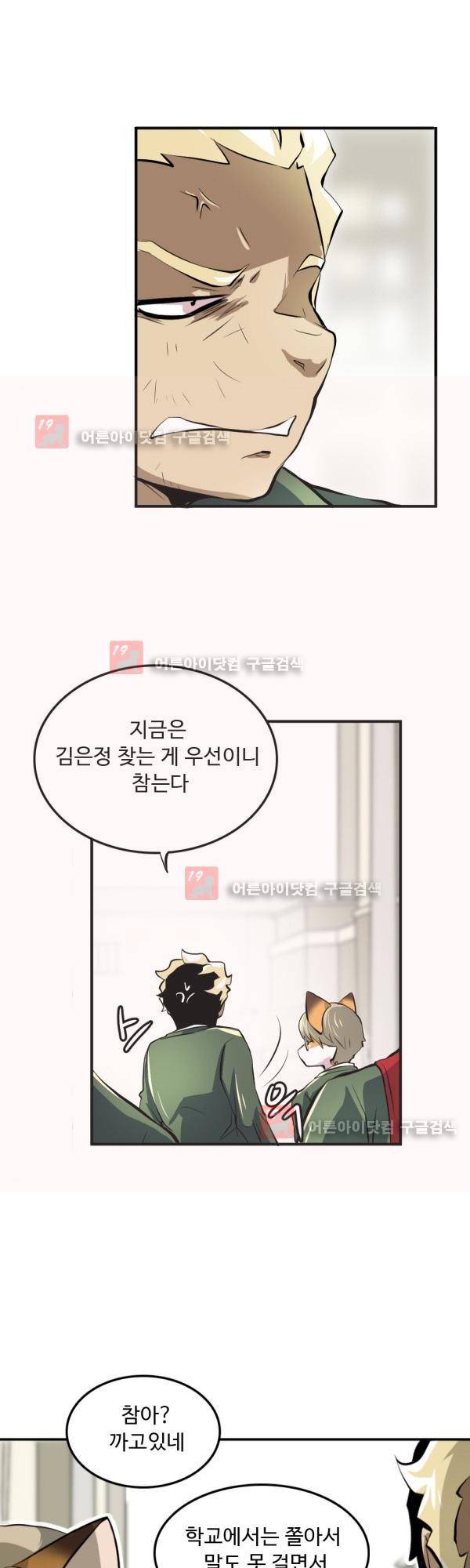 난 뭘로 보여? 12화 13
