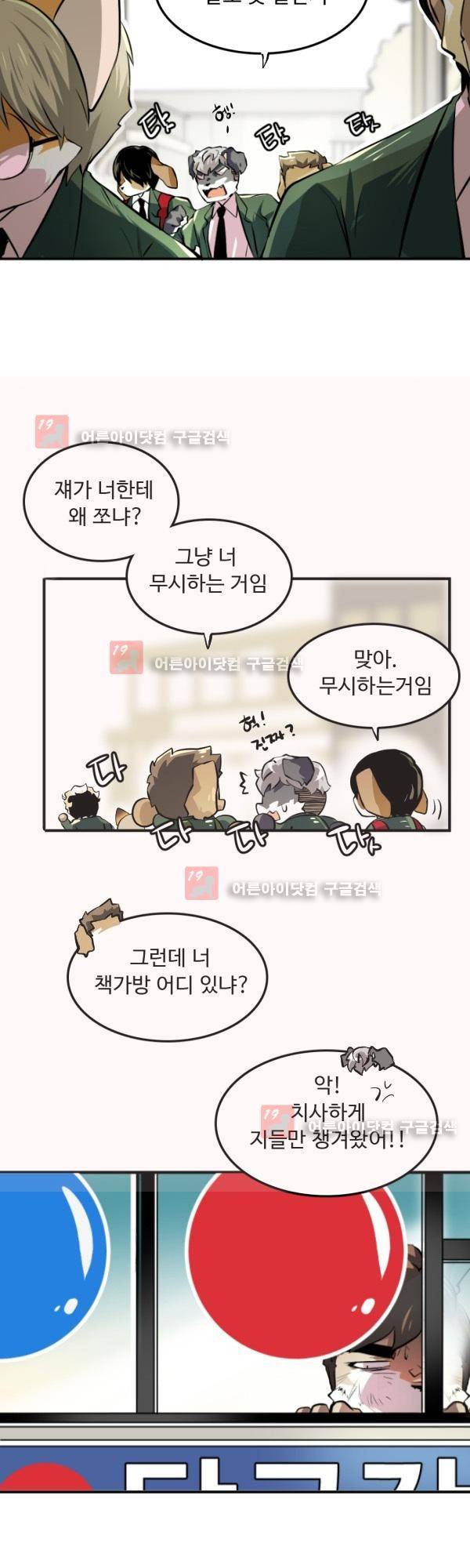 난 뭘로 보여? 12화 14